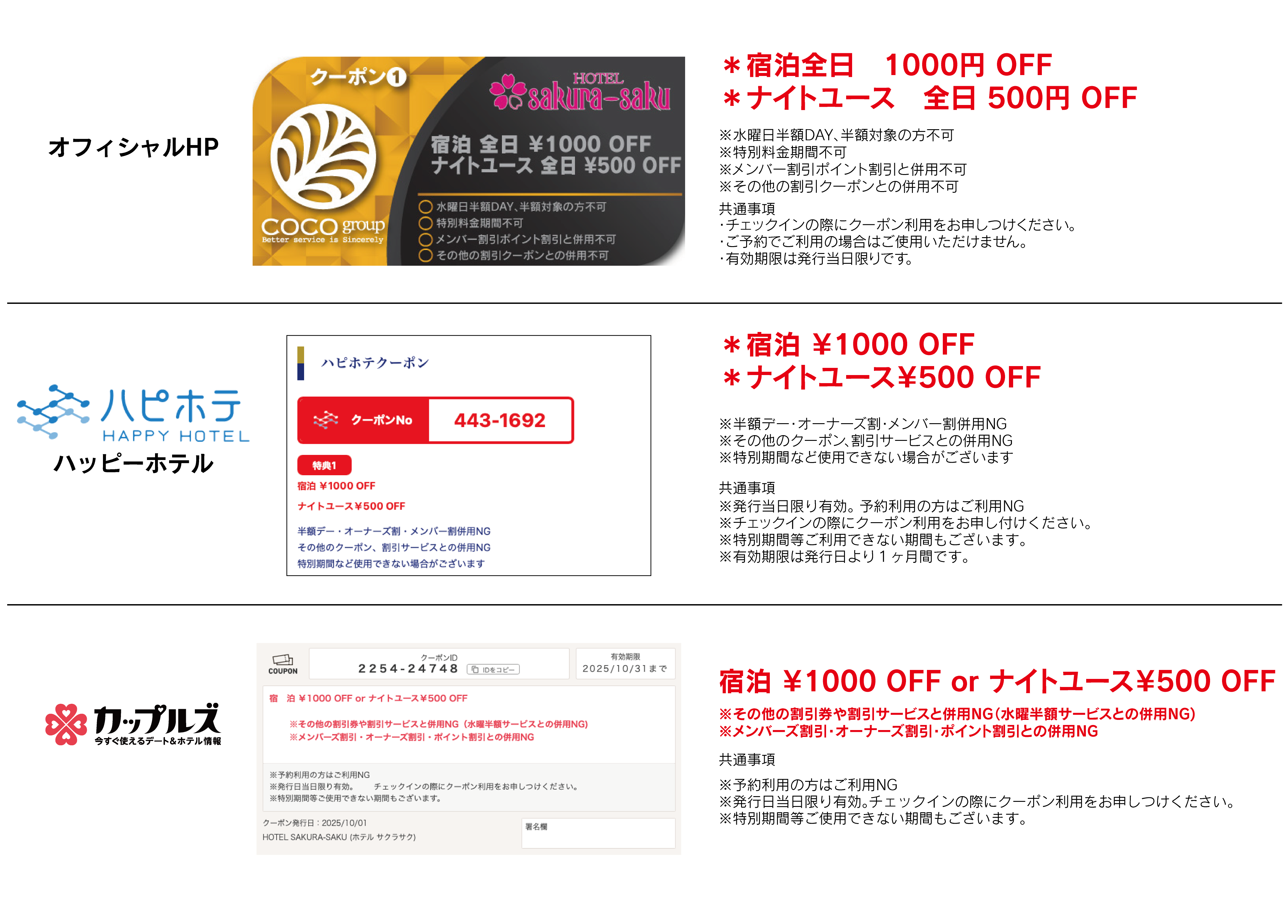 クーポン・割引　画像